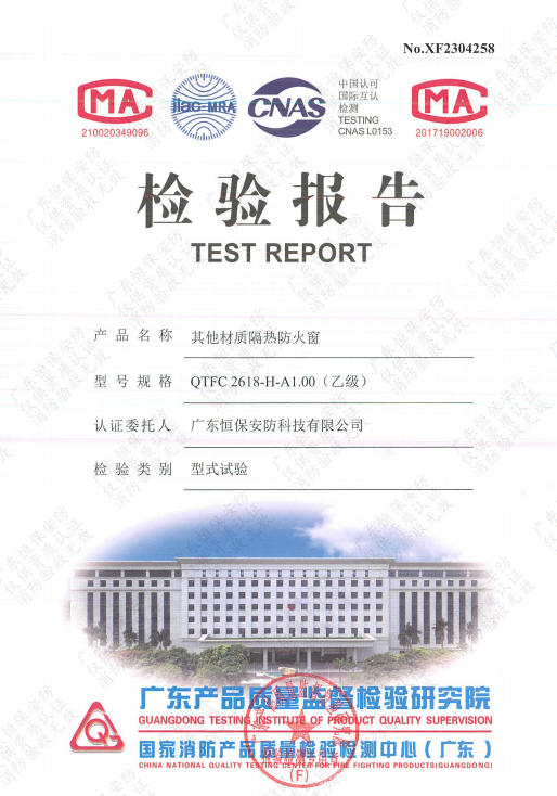 其他材質(zhì)隔熱防火窗QTFC 2618-H-A1.00(乙級)