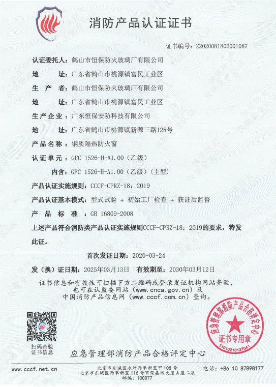 鋼質(zhì)隔熱防火窗 GFC 1526-H-A1.00（乙級）