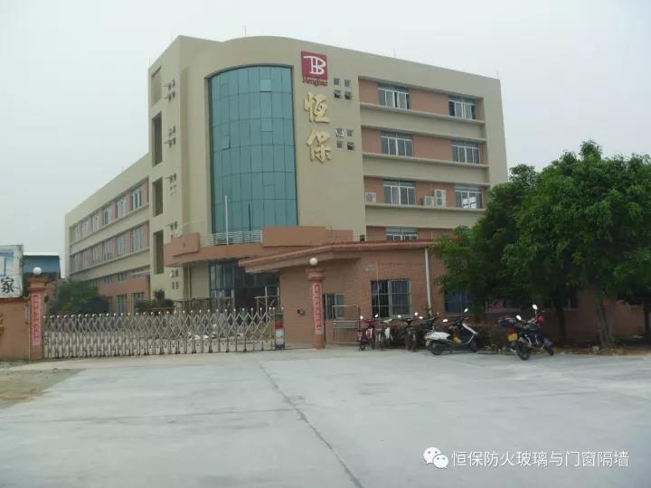 您好，2018！??！鶴山市恒保防火玻璃廠有限公司恭祝大家“元旦快樂”?。?>
				</a>
			</div>
			<div   id=