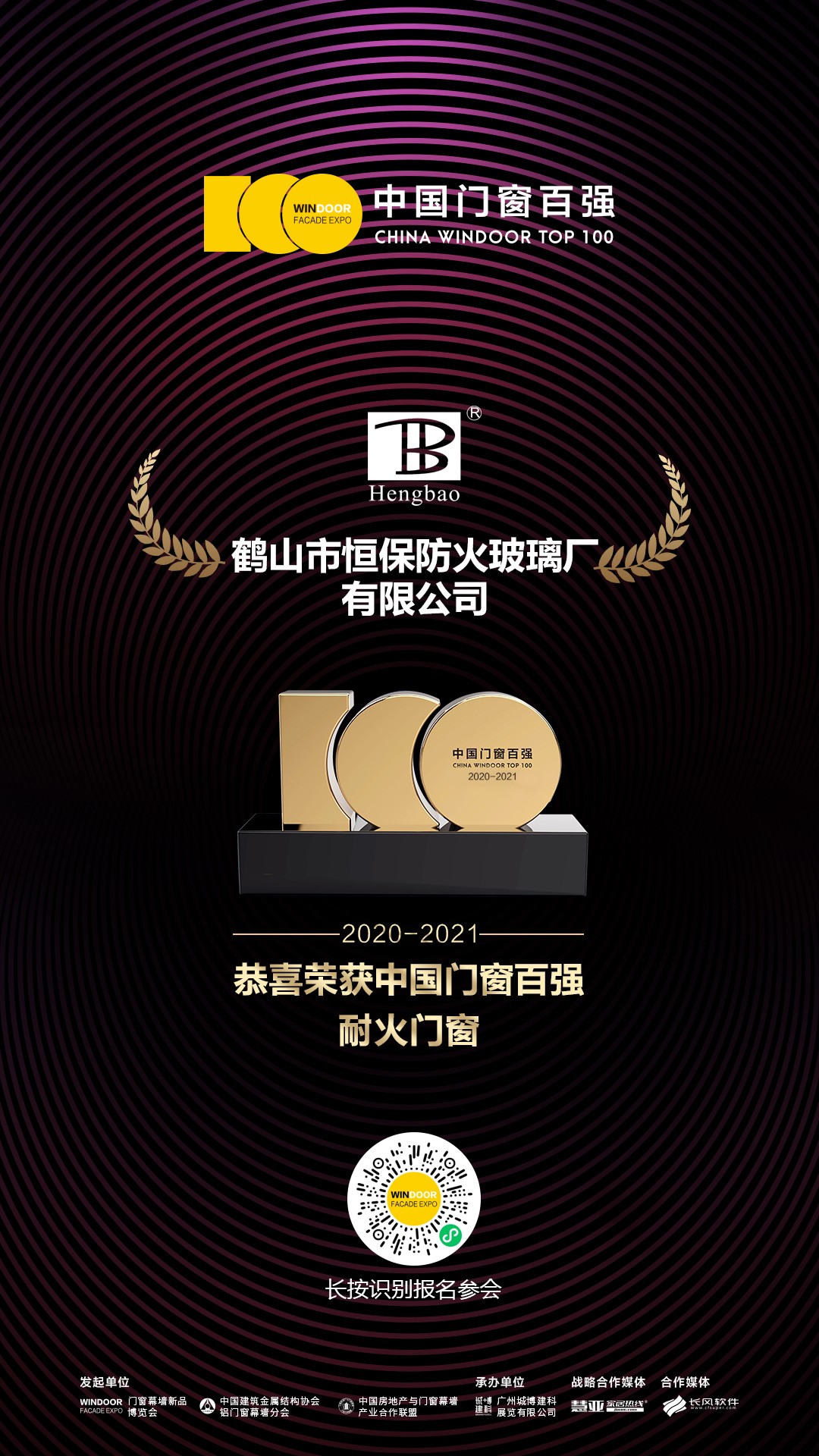 中國(guó)門(mén)窗百?gòu)?qiáng)耐火門(mén)窗2020-2021年度
